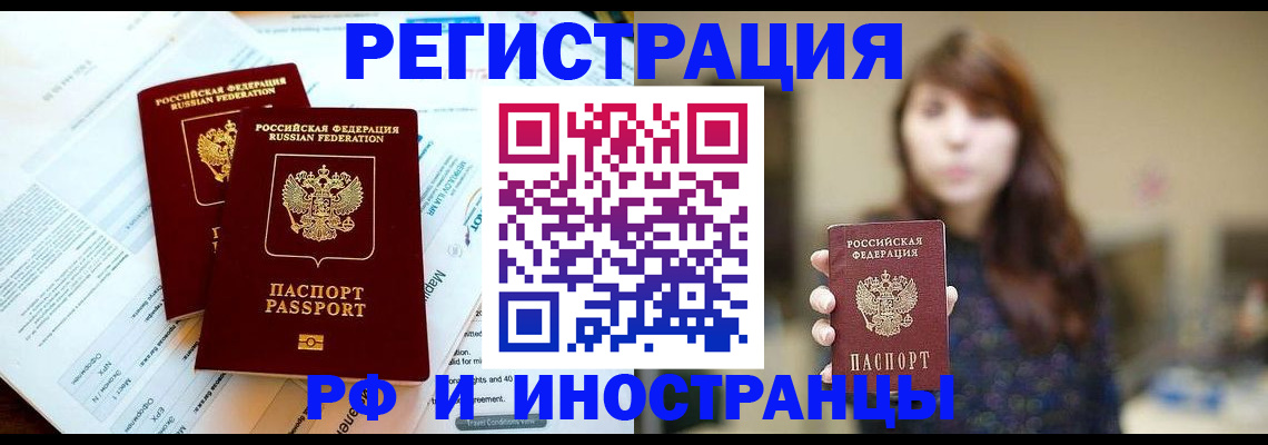 временная прописка в Красновишерске